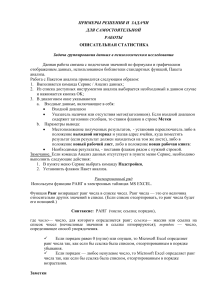Описательная статистика: примеры и задачи