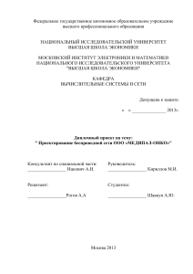 Проектирование беспроводной сети Wi-Fi