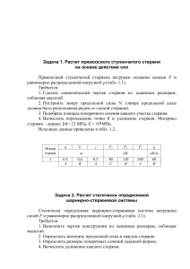 Задания по строительной механике для студентов