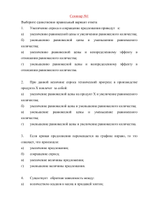 Семинар по экономике: спрос, предложение, эластичность