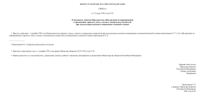 Приказ Минобороны РФ о нормах расхода ГСМ, 1992
