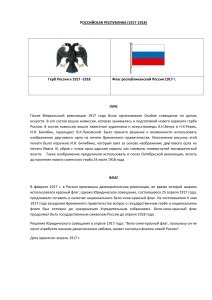 Символика Российской Республики (1917-1918): Герб, Флаг, Гимн