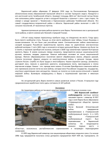 Варненский район: история, экономика, достопримечательности