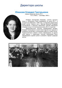 Директора школы - Школа №2. г. Первоуральск