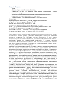 Лекция: Русская и мировая литература 18 века