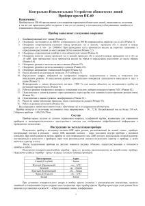 ПК-60: Инструкция по эксплуатации