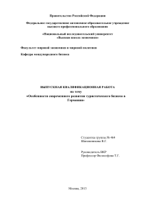 Туристический бизнес в Германии: особенности развития
