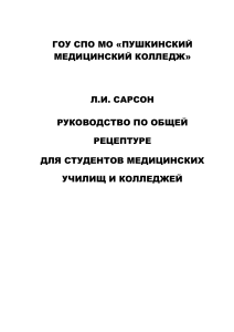 Руководство по общей рецептуре для студентов-медиков