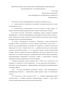 Медико-экономические стандарты как метод