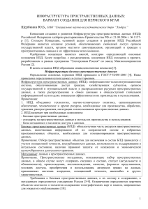 ИПД Пермского края: создание и развитие