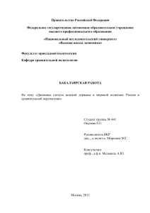 Динамика статуса великой державы: Россия в мировой политике