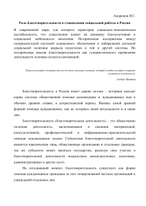 Благотворительность и социальная работа в России