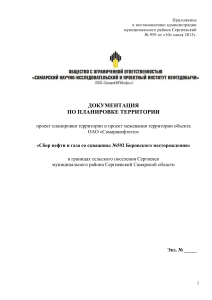 Проект планировки территории скважины №592