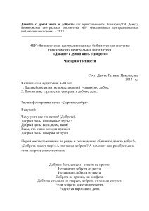 Сценарий часа нравственности о доброте для детей