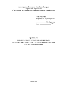 Программа вступительного экзамена по полимерам и композитам