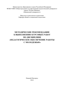 Методические рекомендации по работе с молодежью