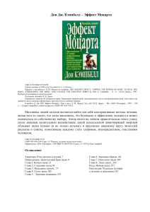 Эффект Моцарта: Исцеление музыкой