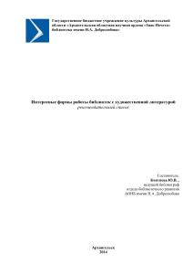 Работа библиотек с литературой: рекомендации, 2014