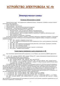 Схема электровоза ЧС-4т: электрические цепи и управление
