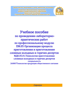 Приготовление сложных десертов: учебное пособие