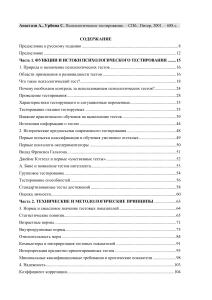 Психологическое тестирование: Оглавление