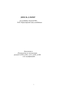 Дизель Д-3045КР: Руководство по эксплуатации