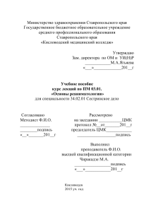 Основы реаниматологии: Курс лекций для мед. колледжей