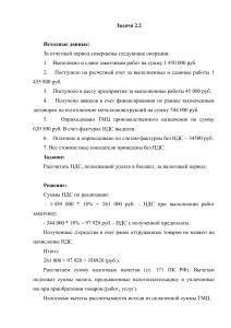 Задачи по расчету НДС: примеры и решения