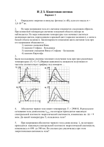 Задачи по квантовой оптике. Вариант 1-5
