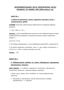 Экзаменационные билеты по физике 2007-2008