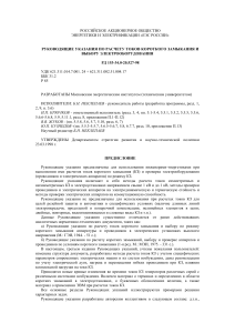 Расчет токов КЗ и выбор электрооборудования: Руководство