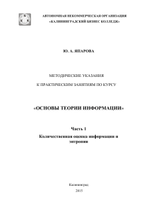 Основы теории информации: Количественная оценка и энтропия
