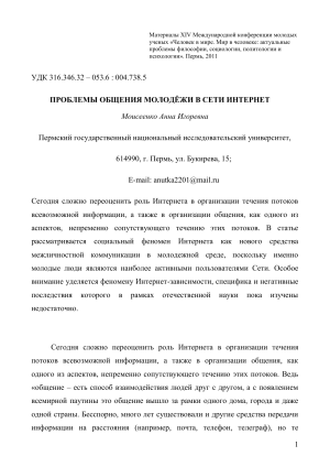 Общение молодежи в интернете: проблемы и особенности