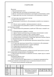 Организация обслуживания и ремонта устройств автоматики