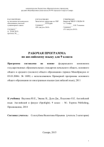 Рабочая программа по английскому языку, 9 класс