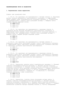 Квалификационные тесты по кардиологии