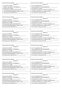 Самостоятельная работа по математике. Выражения.