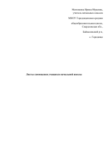 Листы самооценки для начальной школы