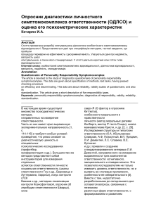 Опросник ответственности: разработка и оценка