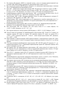 Задачи по геометрии: Треугольники, четырехугольники, окружности