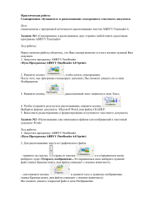ABBYY FineReader: Сканирование и распознавание текста