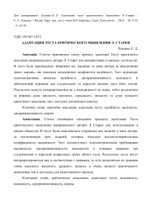Адаптация теста критического мышления Л. Старки