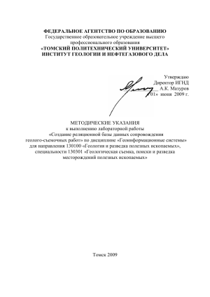3. создание физической модели данных в субд ms access