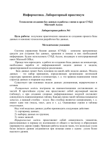Microsoft Access: Создание баз данных