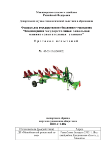 Протокол испытаний плуга ППО-4+1-40К