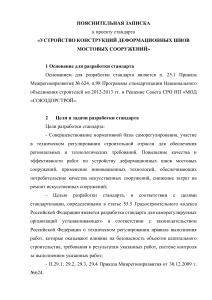 Деформационные швы мостов: пояснительная записка к стандарту