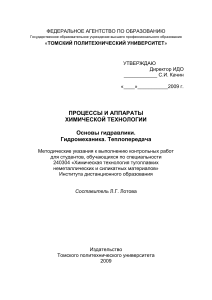 Процессы и аппараты химической технологии: Методичка