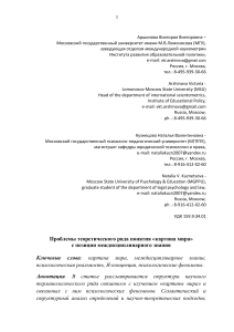 Картина мира: междисциплинарный анализ в юридической психологии