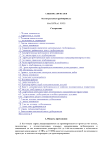 СНиП РК 3.05-01-2010: Магистральные трубопроводы