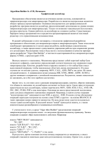 Algorithm Builder: графический ассемблер для AVR